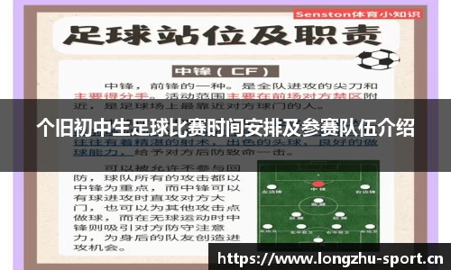 个旧初中生足球比赛时间安排及参赛队伍介绍
