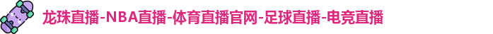 龙珠体育